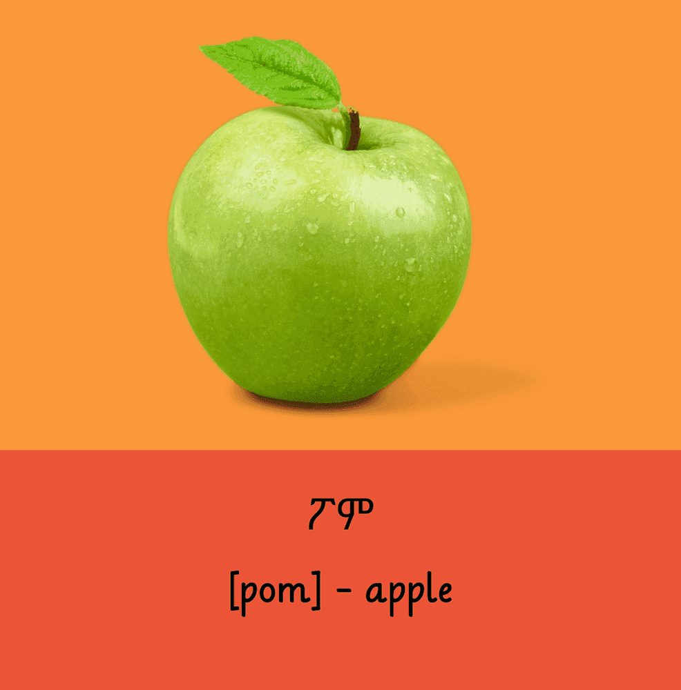 Interior page 1 of Amharic - English Words for Toddlers - Fruits and Vegetables - Click to view on Amazon