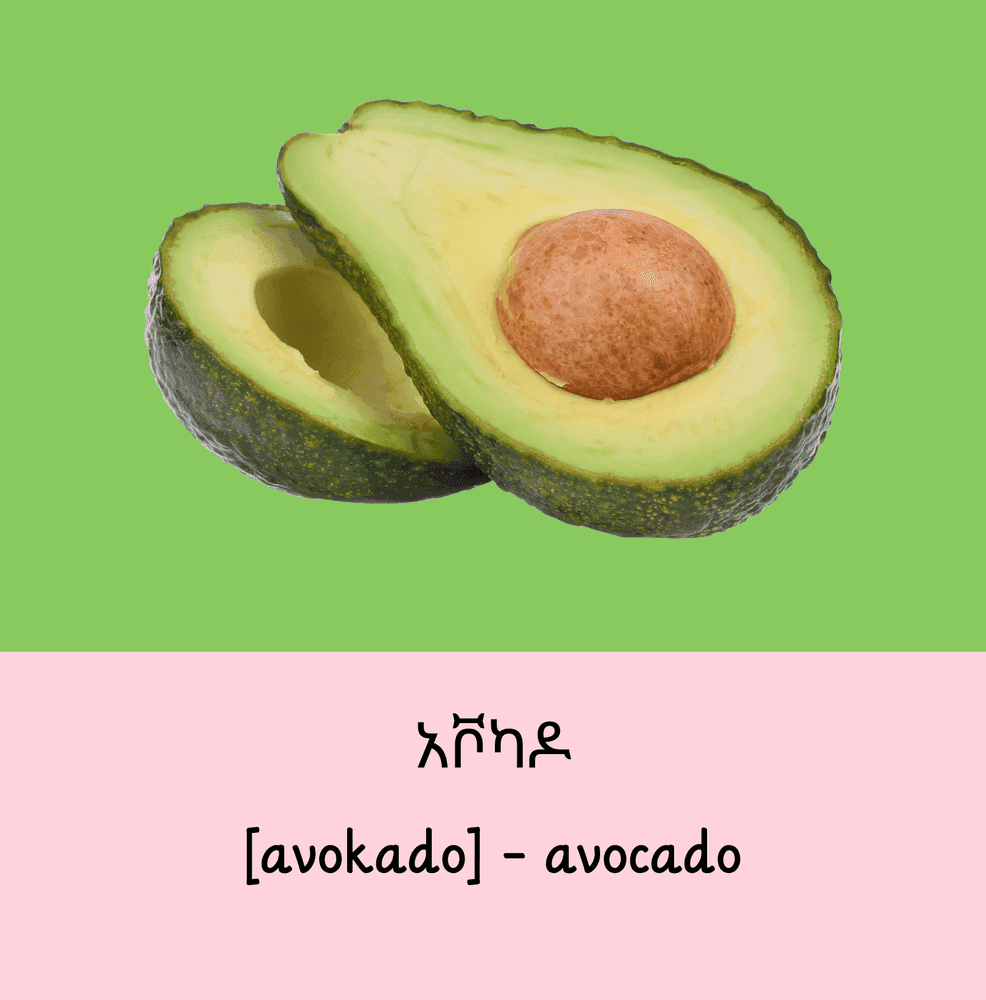 Interior page 2 of Amharic - English Words for Toddlers - Fruits and Vegetables - Click to view on Amazon