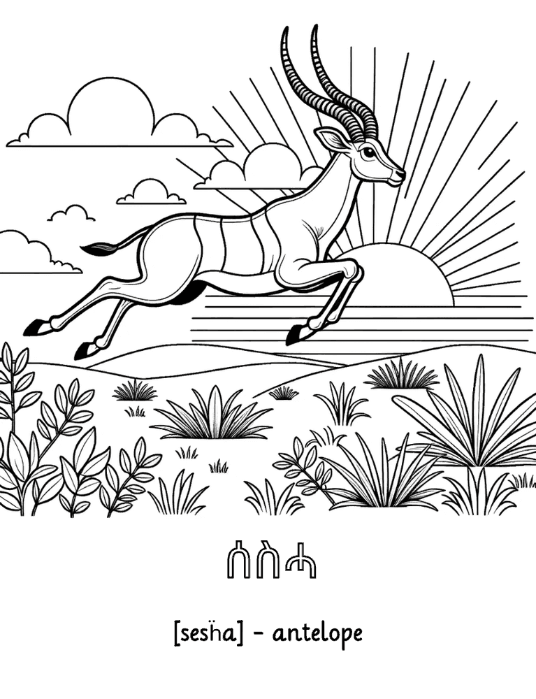 Interior page 1 of Tigrinya - English Animals Coloring Book for Kids Ages 4-8 - Click to view on Amazon
