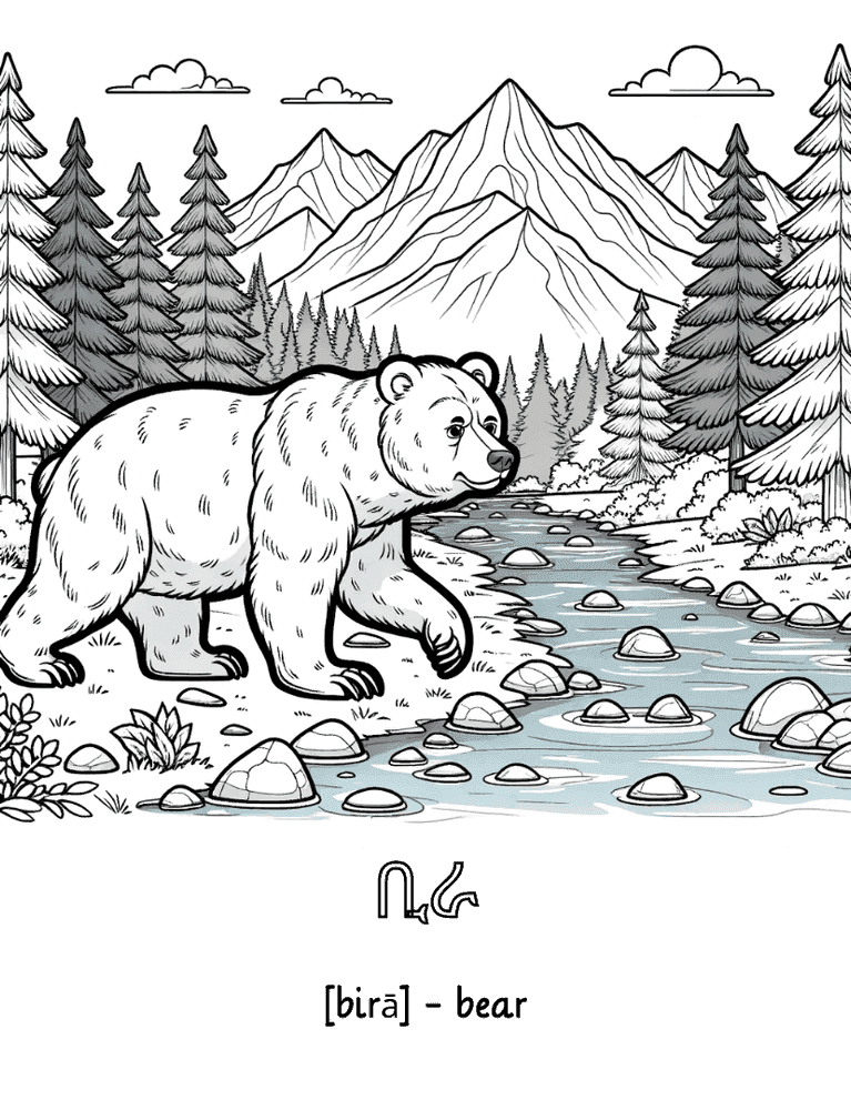 Interior page 3 of Tigrinya - English Animals Coloring Book for Kids Ages 4-8 - Click to view on Amazon