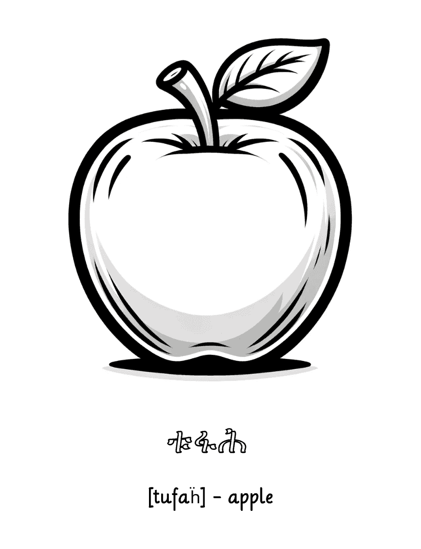 Interior page 1 of Tigrinya - English Fruits and Vegetables Coloring Book for Kids Ages 4-8 - Click to view on Amazon